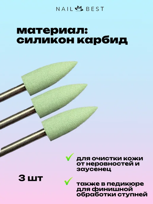 Nail Best Фреза шлифовщик зеленый малый заостр, зеленый, фото 2