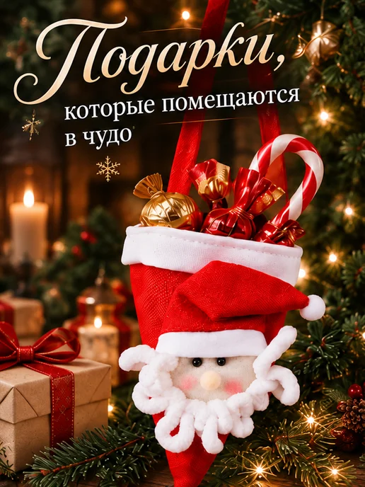 Новогодняя ярмарка Мешочек новогодний, белый, фото 2