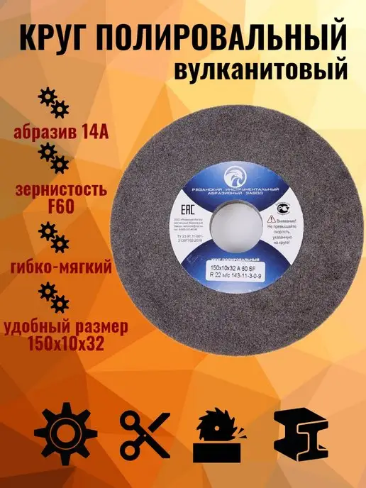 РИАЗ Круг абразивный полировальный, вулканит, коричневый