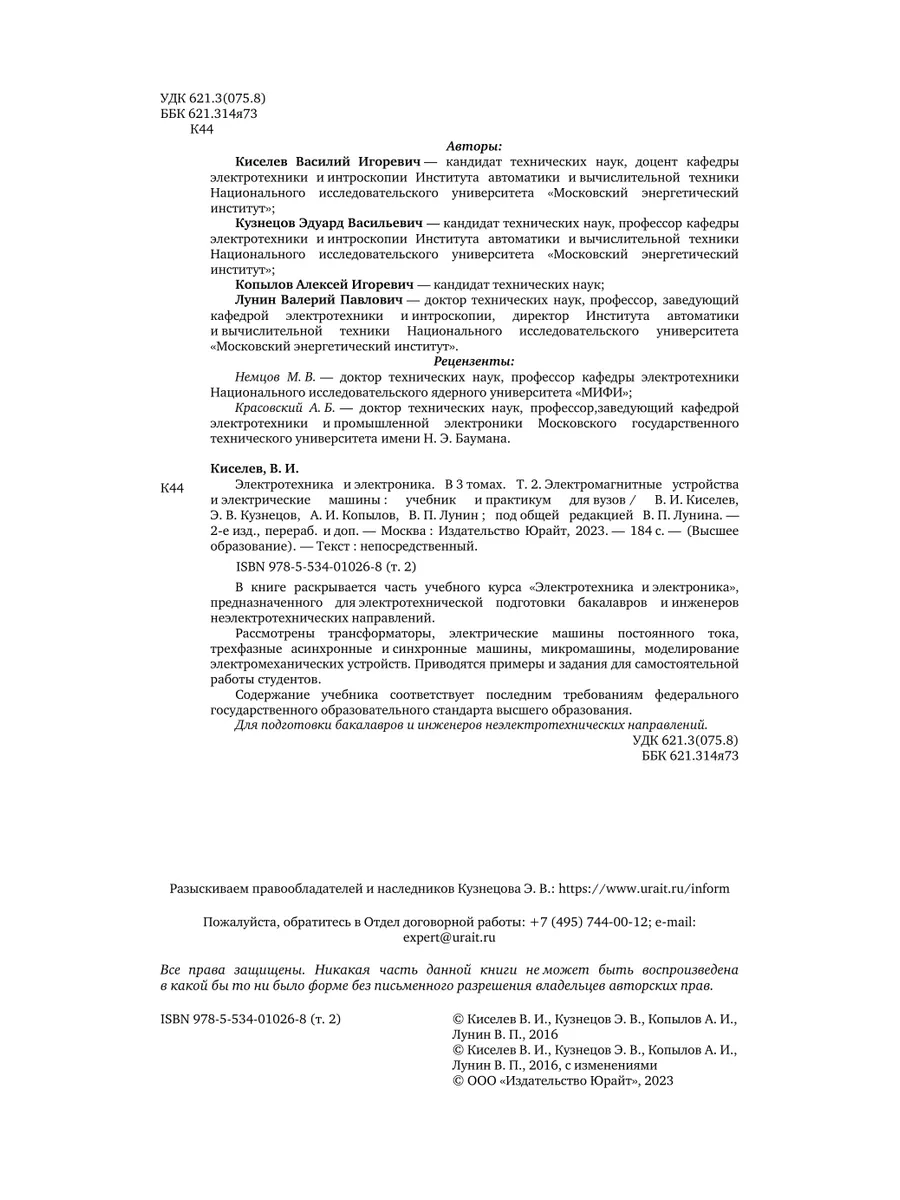 Электротехника и электроника в 3 томах. Том 2. Электромагни… Юрайт 44520183  купить в интернет-магазине Wildberries