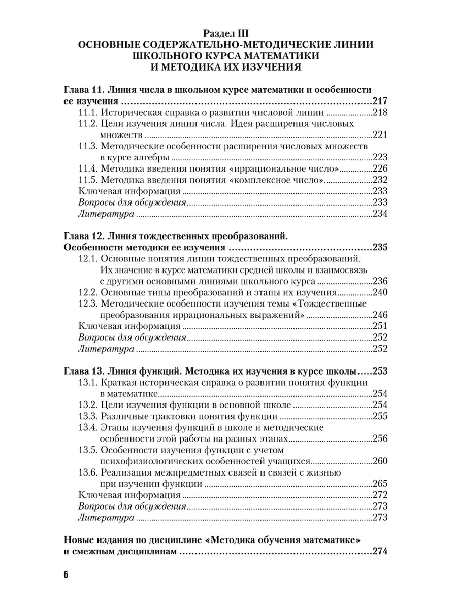 Методика обучения математике в 2 частях. Часть 1 Юрайт 44520241 купить в  интернет-магазине Wildberries