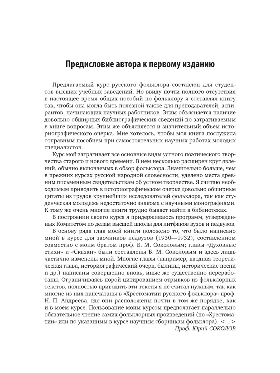 Русский фольклор (устное народное творчество) в 2 частях. Ч… Юрайт 44520364  купить за 875 ₽ в интернет-магазине Wildberries