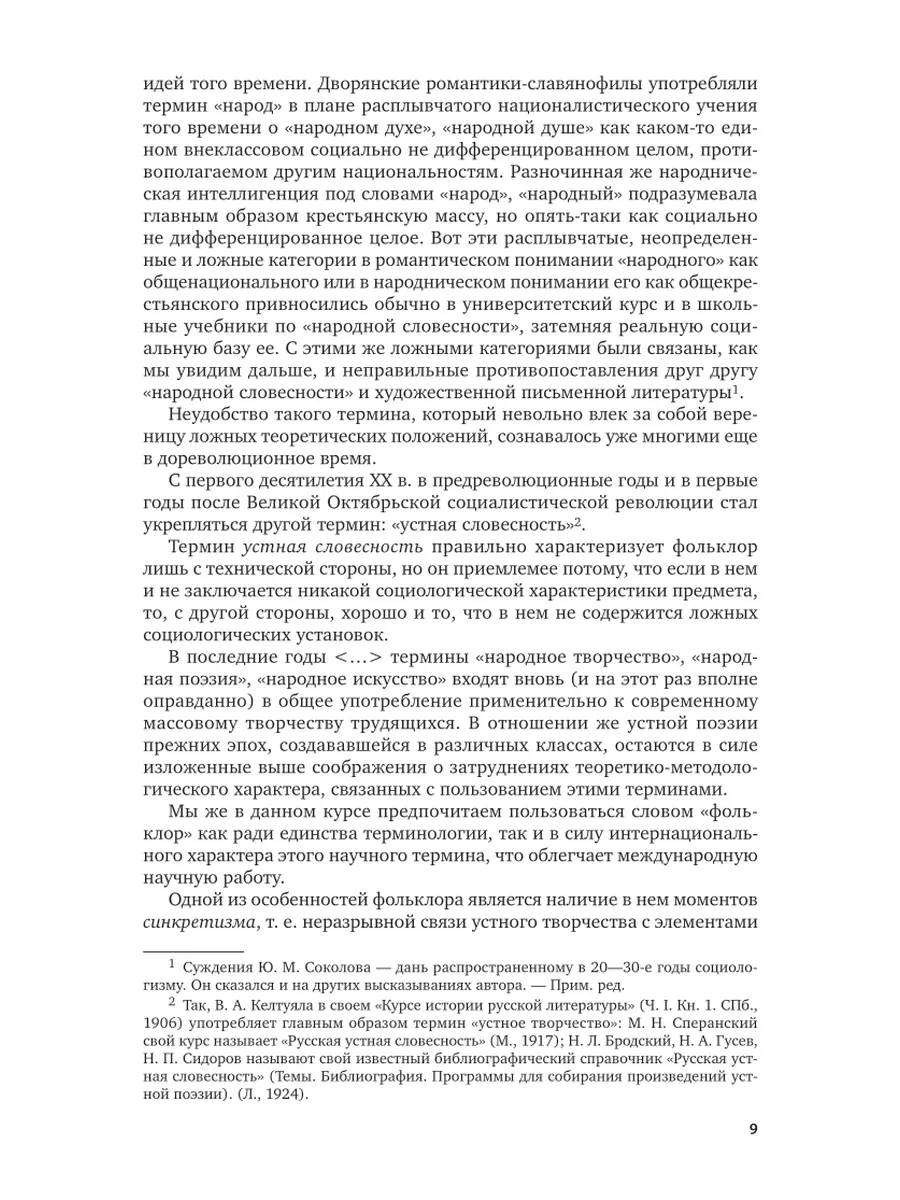 Русский фольклор (устное народное творчество) в 2 частях. Ч… Юрайт 44520364  купить за 875 ₽ в интернет-магазине Wildberries