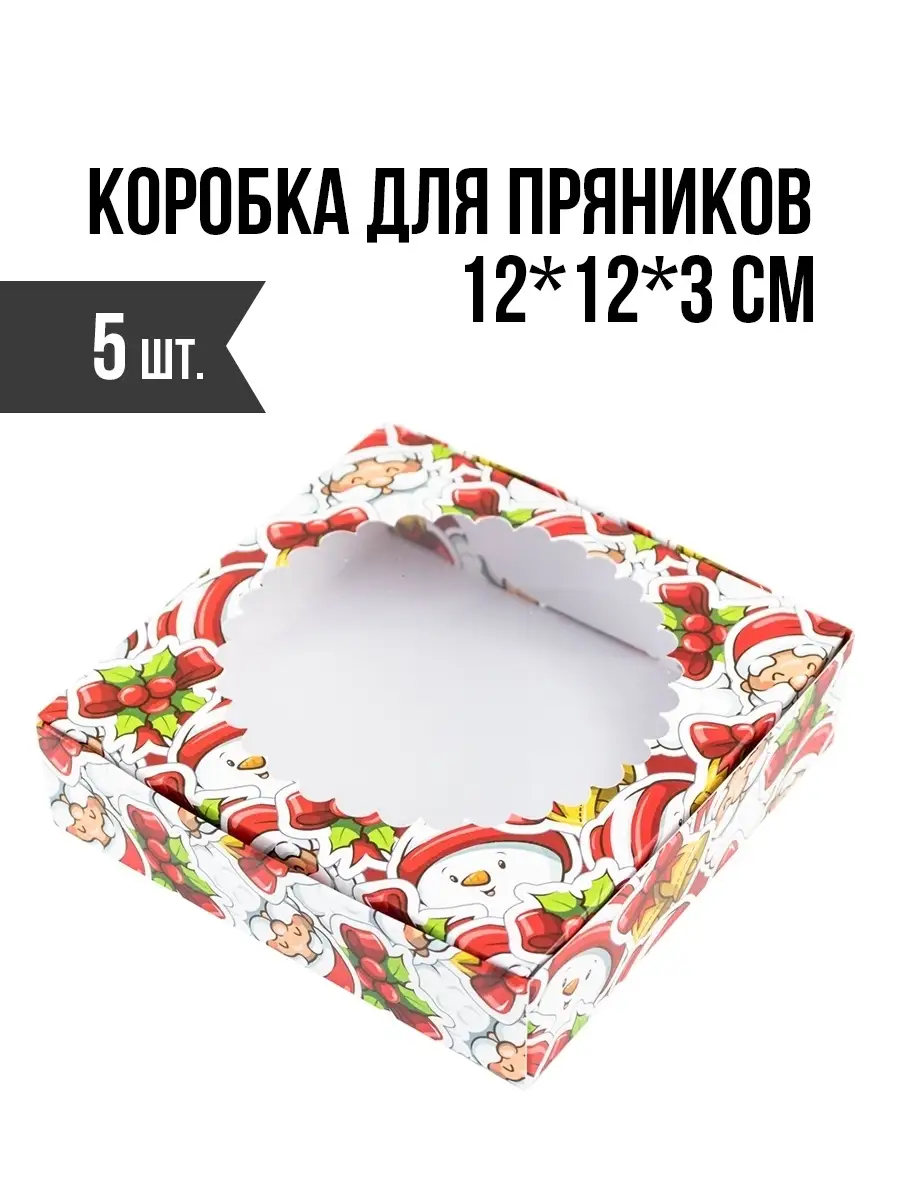 Коробки для пряников и печенья — купить в Москве | HOBBYPACK