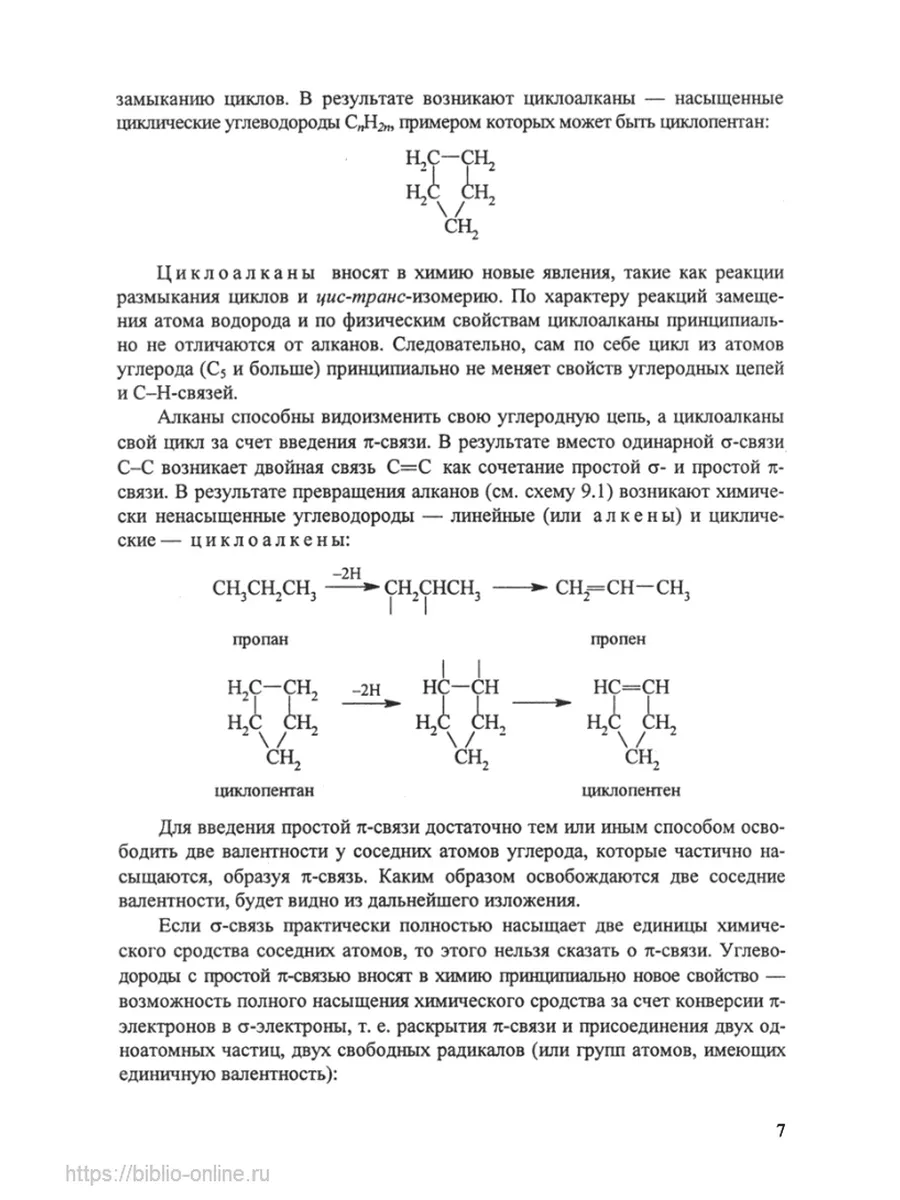 Органическая химия в 2 частях. Часть 2 Юрайт 44521328 купить за 1 751 ₽ в  интернет-магазине Wildberries