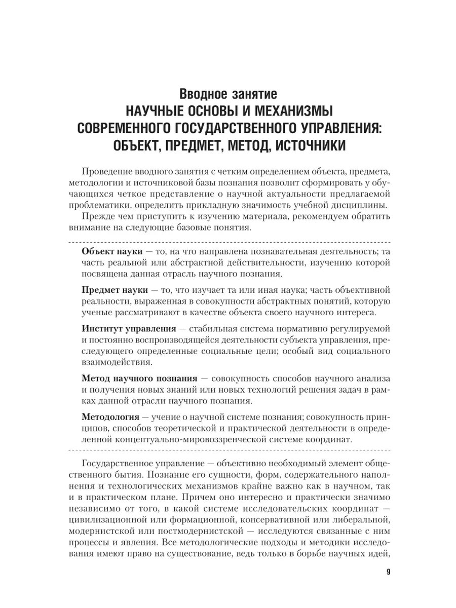 Теория и механизмы современного государственного управления… Юрайт 44521560  купить в интернет-магазине Wildberries