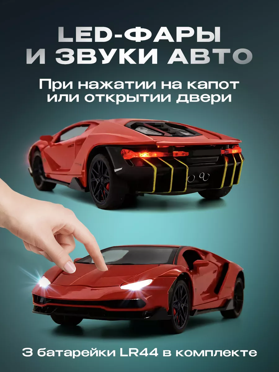 Модель машины Lamborghini Centenario LP770-4 WiMi 44523035 купить за 1 176  ₽ в интернет-магазине Wildberries