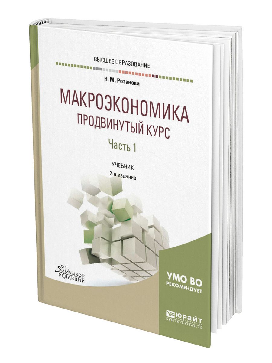 Мэнкью микроэкономика. Макроэкономика книга. Макроэкономика учебник для вузов. Лучшие учебники по макроэкономике.