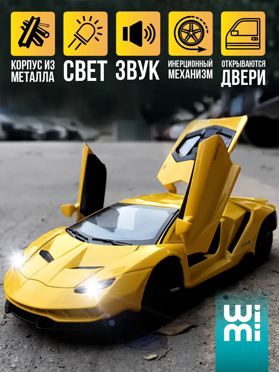 Модель машины Lamborghini Centenario LP770-4 WiMi 44523194 купить за 1 079  ₽ в интернет-магазине Wildberries