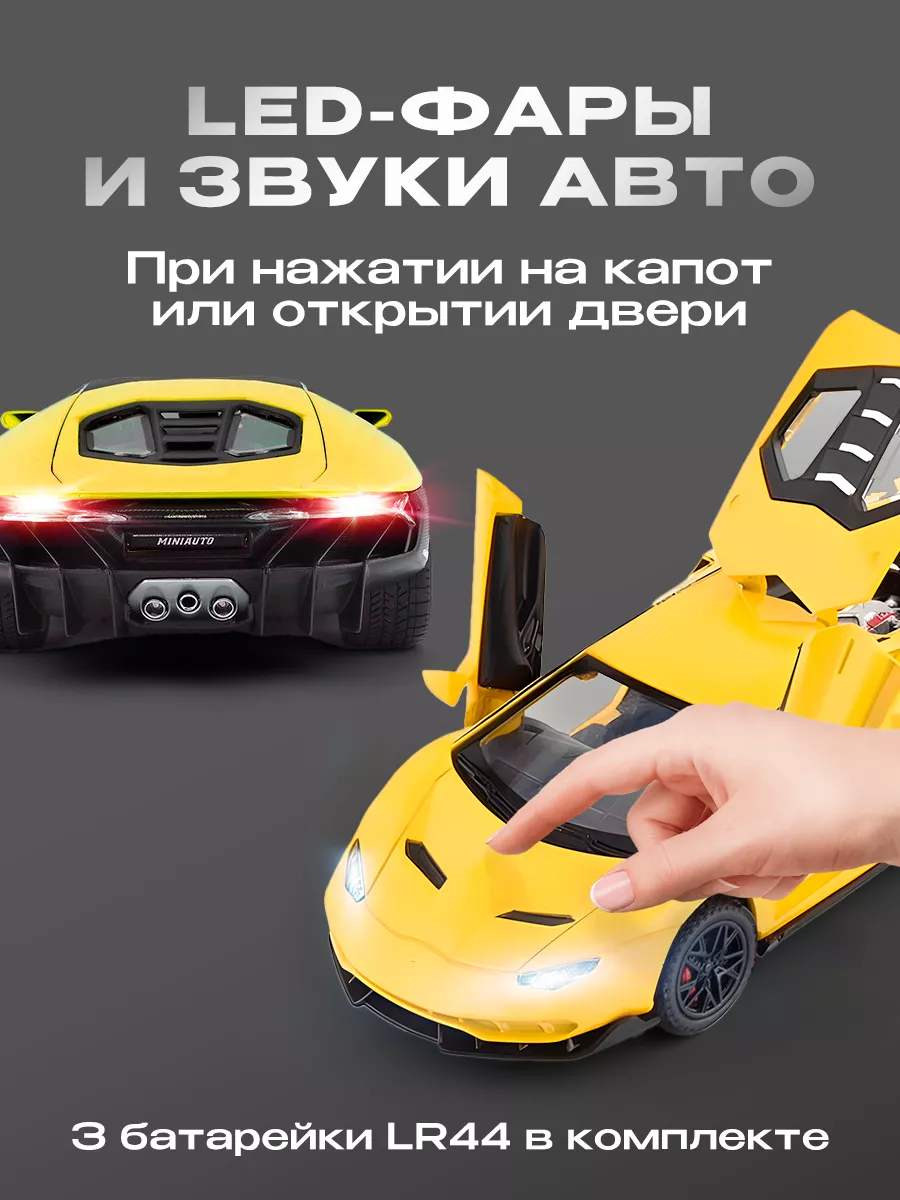 Модель машины Lamborghini Centenario LP770-4 WiMi 44523194 купить за 1 079  ₽ в интернет-магазине Wildberries