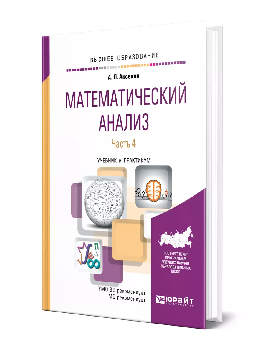 Первый содержит изложение курса <b>математического</b> <b>анализа</b>