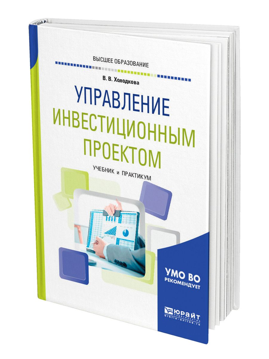 Управление проектами учебник для вузов