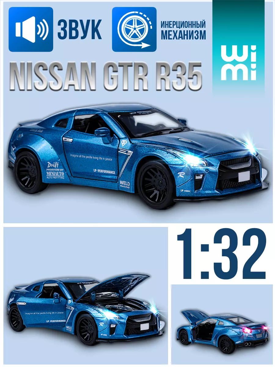 Модель машины Nissan GTR Skyline WiMi 44524152 купить за 784 ₽ в  интернет-магазине Wildberries