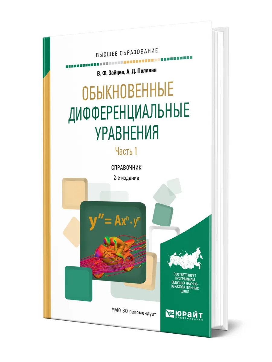 Дифференциальные уравнения учебник. Уильям штерн дифференциальная психология. Дифференцированный учебник. Дифференциальная психология штерн. Дифференцированный учебник.