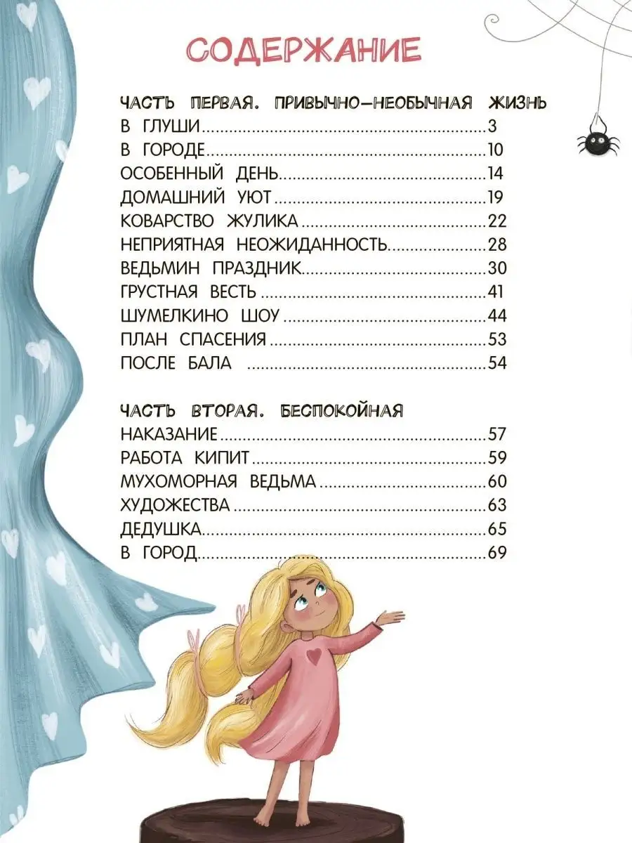 Шумелкины проделки : Волшебные сказки Феникс-Премьер 44524872 купить за 581  ₽ в интернет-магазине Wildberries