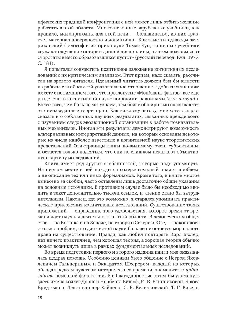 Когнитивная наука. Основы психологии познания в 2 томах. То… Юрайт 44525484  купить в интернет-магазине Wildberries