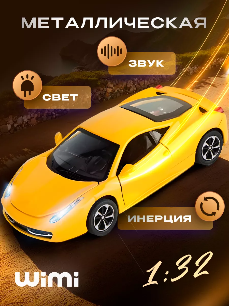 Модель машины Ferrari 458 Italia WiMi 44526784 купить в интернет-магазине  Wildberries