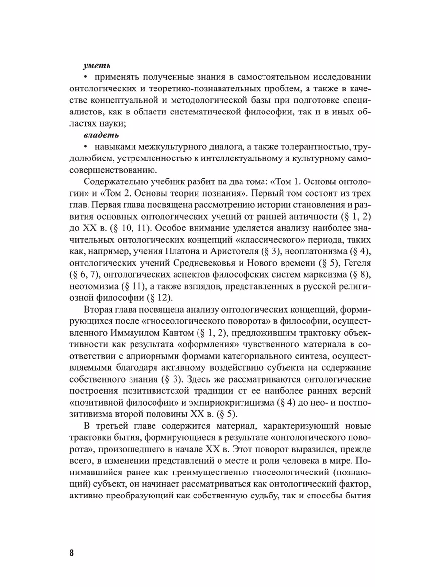 Онтология и теория познания в 2 томах. Том 1. Основы онтоло… Юрайт 44526808  купить за 1 233 ₽ в интернет-магазине Wildberries