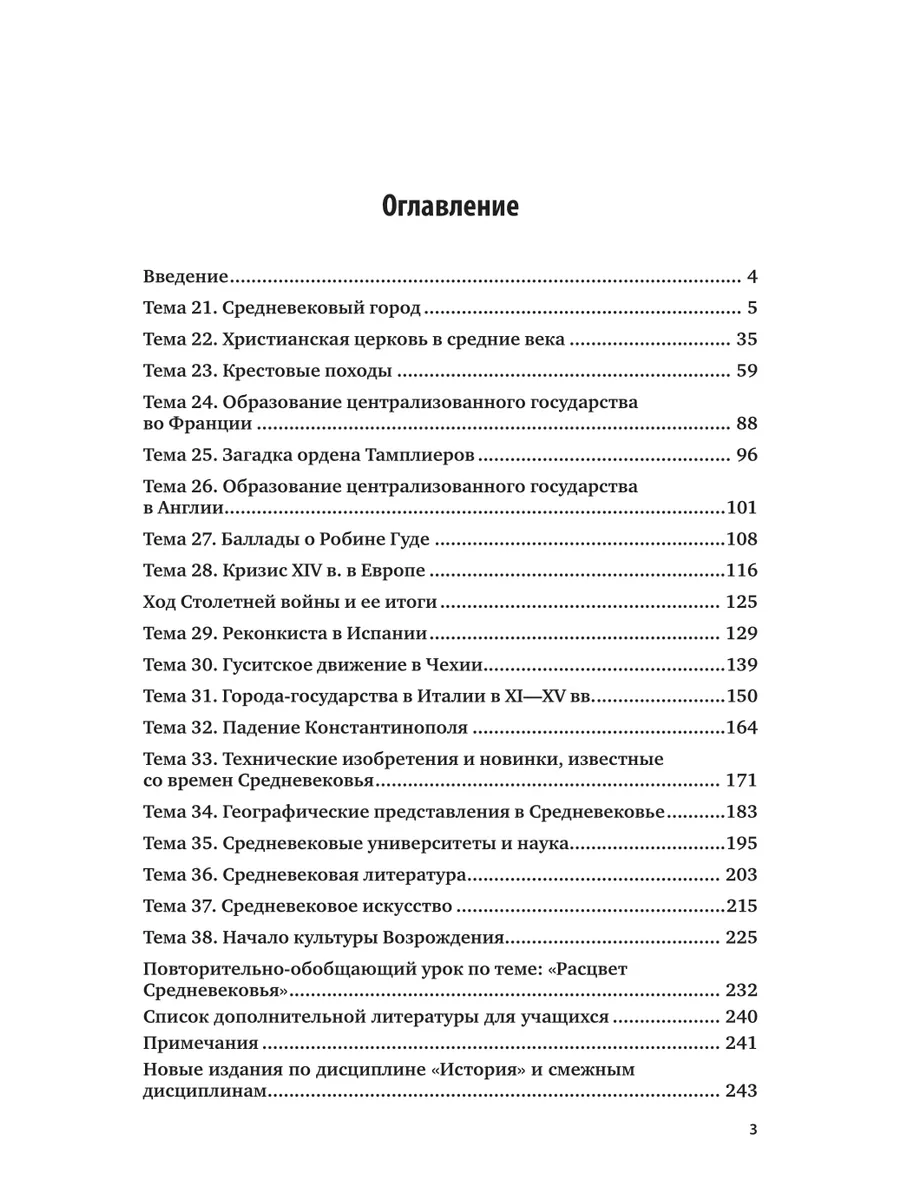 История Средних веков. Конспект уроков в 2 частях. Часть 2 Юрайт 44527575  купить за 1 318 ₽ в интернет-магазине Wildberries