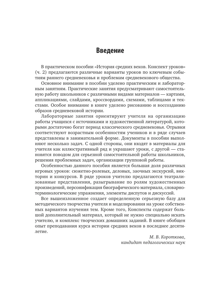 История Средних веков. Конспект уроков в 2 частях. Часть 2 Юрайт 44527575  купить за 1 318 ₽ в интернет-магазине Wildberries