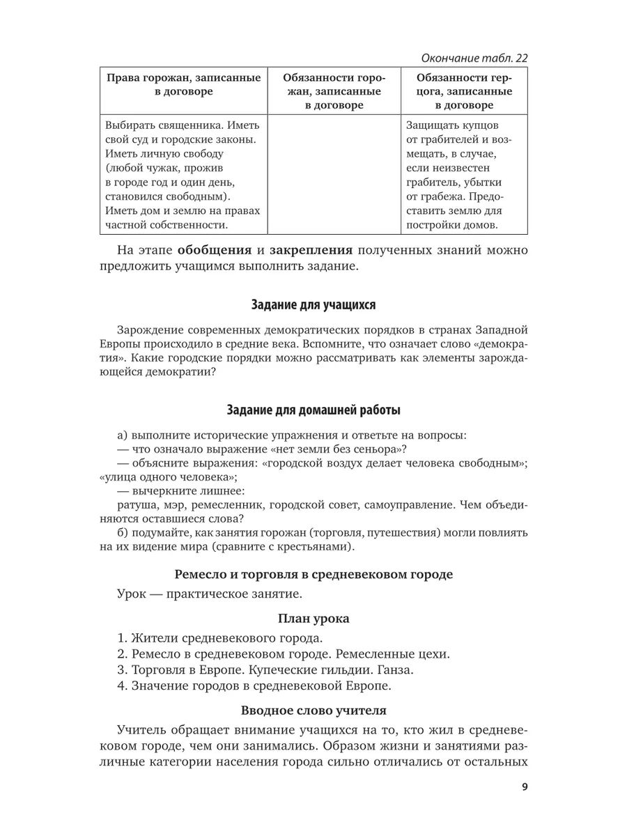 История Средних веков. Конспект уроков в 2 частях. Часть 2 Юрайт 44527575  купить за 1 318 ₽ в интернет-магазине Wildberries