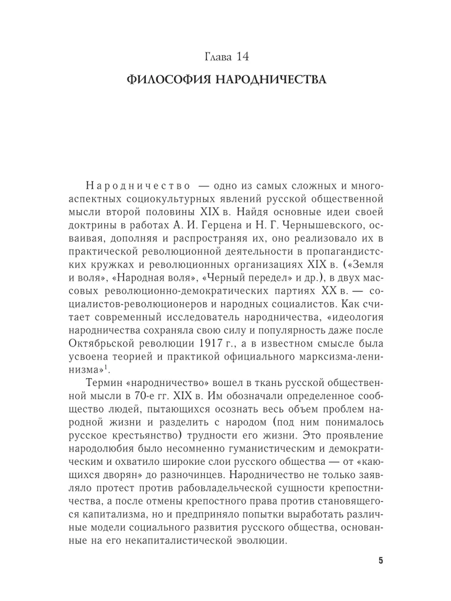 Русская философия XIX века в 2 частях. Часть 2 Юрайт 44527734 купить за 1  695 ₽ в интернет-магазине Wildberries