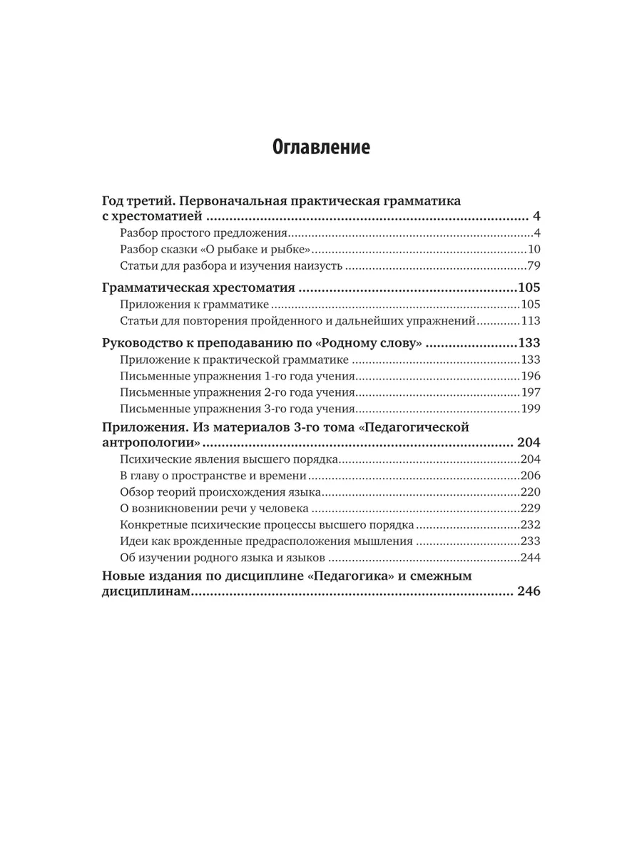 Родное слово в 2 частях. Часть 2 Юрайт 44529018 купить за 982 ₽ в  интернет-магазине Wildberries