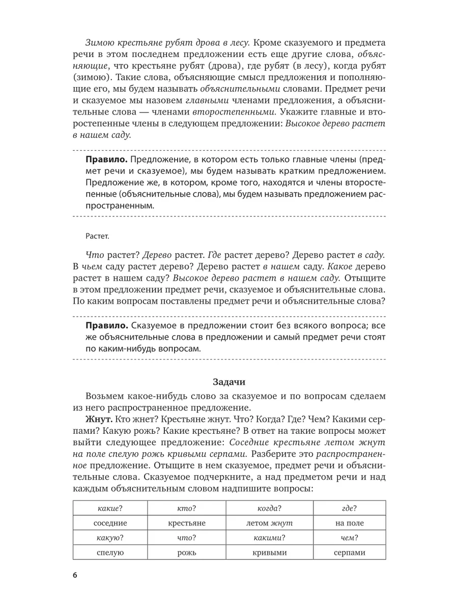 Родное слово в 2 частях. Часть 2 Юрайт 44529018 купить за 982 ₽ в  интернет-магазине Wildberries