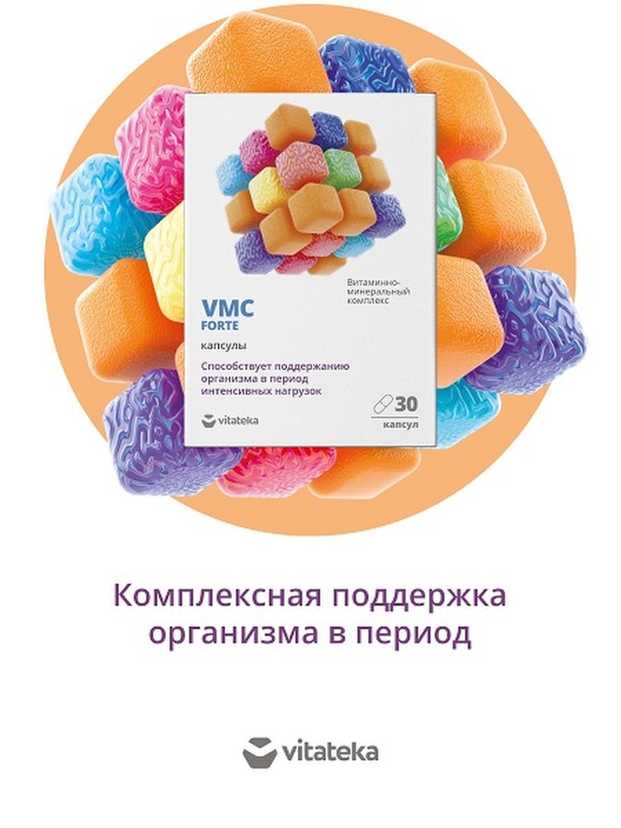 Vitateka d3. Витаминно минеральный комплекс VMC Витатека. VMC витамины. VMC витамины для женщин. Vitateka витаминно-минеральный комплекс VMC форте отзывы.