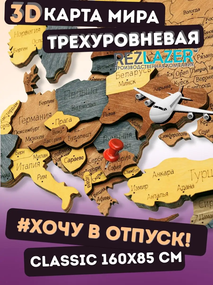 Карта мира из дерева на стену