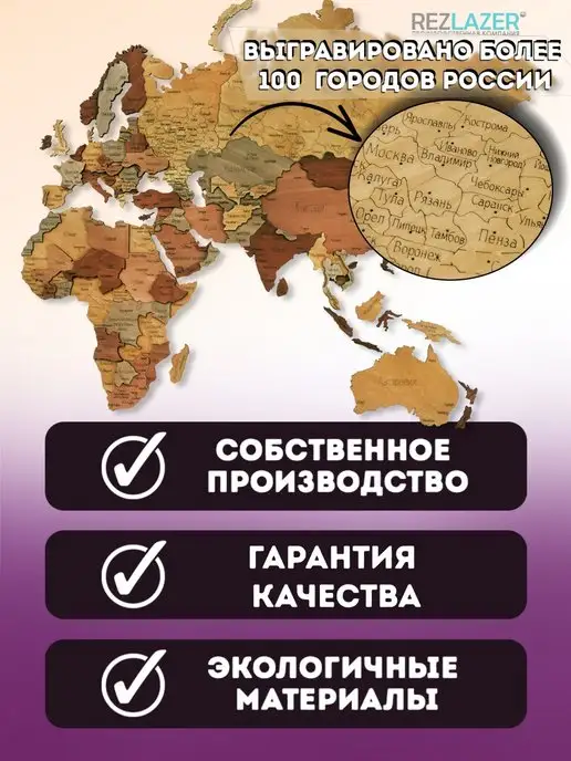 rezlazer Карта мира настенная из дерева 200 х 120 см, 160x85 см, фото 3