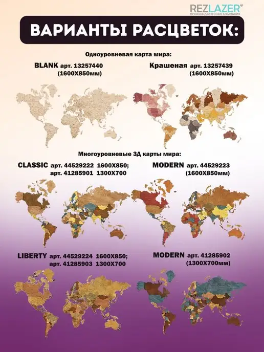 rezlazer Карта мира настенная из дерева 200 х 120 см, 160x85 см, фото 8