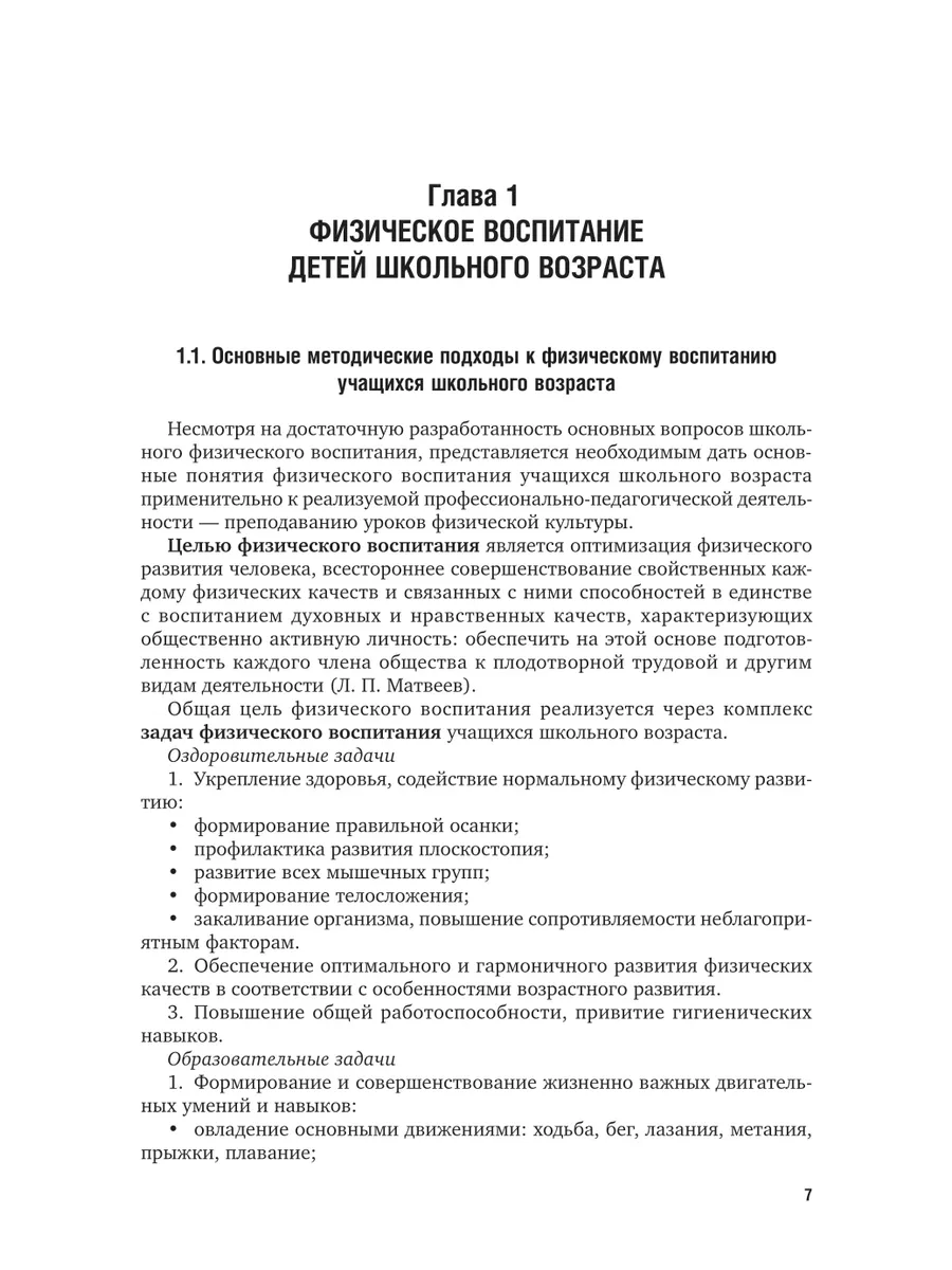 Методика обучения физической культуре в начальной школе в 2… Юрайт 44529653  купить за 1 329 ₽ в интернет-магазине Wildberries