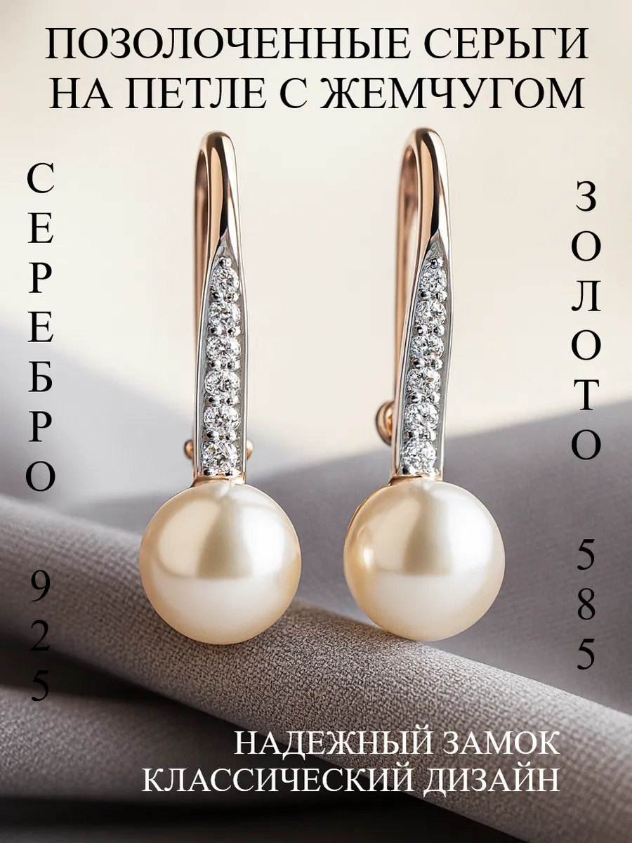 Ювелирные серьги на петле серебро 925 585 с жемчугом