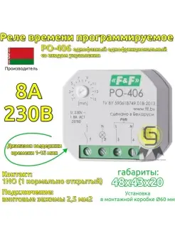 Реле времени 8А встраиваемое программируемое PO-406 Евроавтоматика F&F 44529848 купить за 1 289 ₽ в интернет-магазине Wildberries