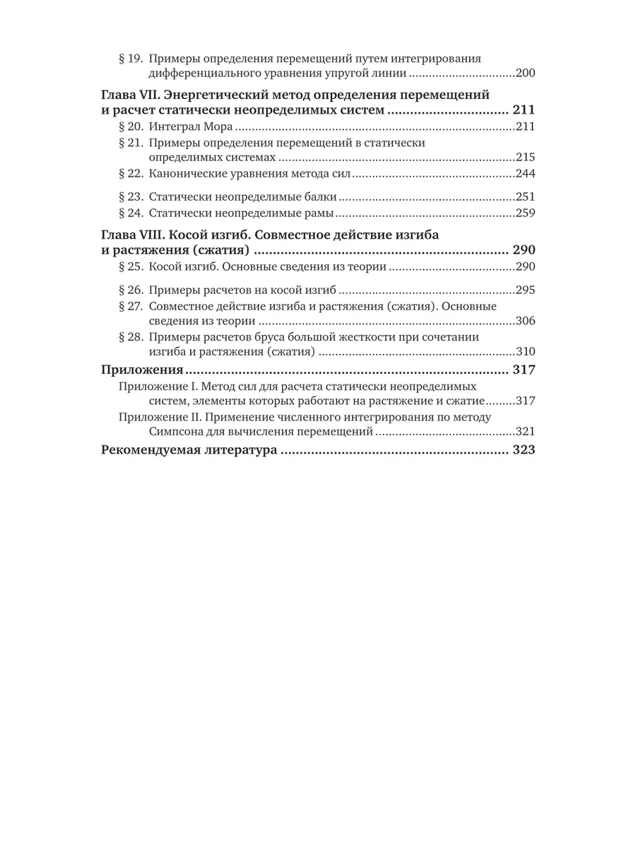 Сопротивление материалов. Руководство к решению задач в 2 ч… Юрайт 44530111  купить за 1 536 ₽ в интернет-магазине Wildberries