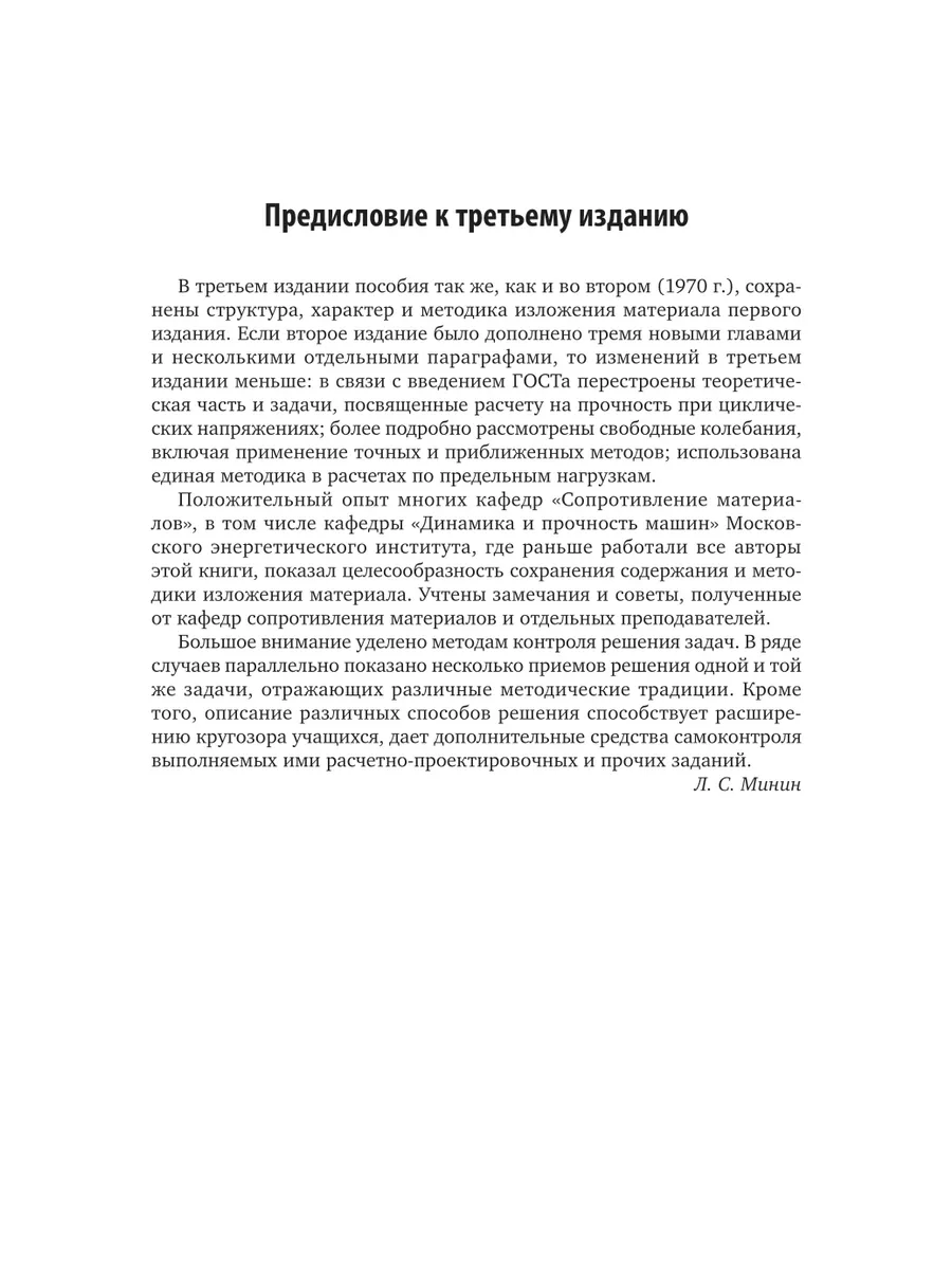 Сопротивление материалов. Руководство к решению задач в 2 ч… Юрайт 44530111  купить за 1 536 ₽ в интернет-магазине Wildberries