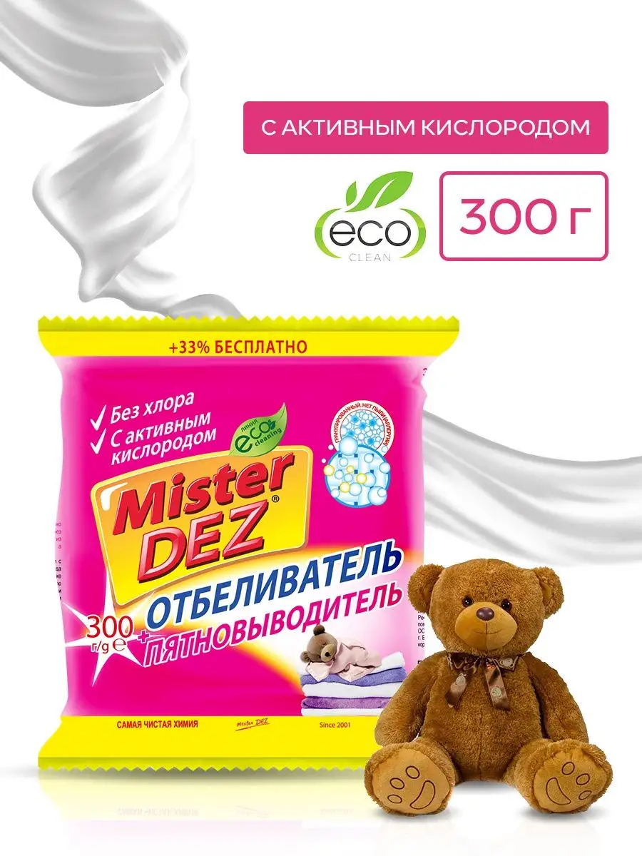 Кислородный отбеливатель пятновыводитель очиститель 300г Mister DEZ  44530425 купить в интернет-магазине Wildberries