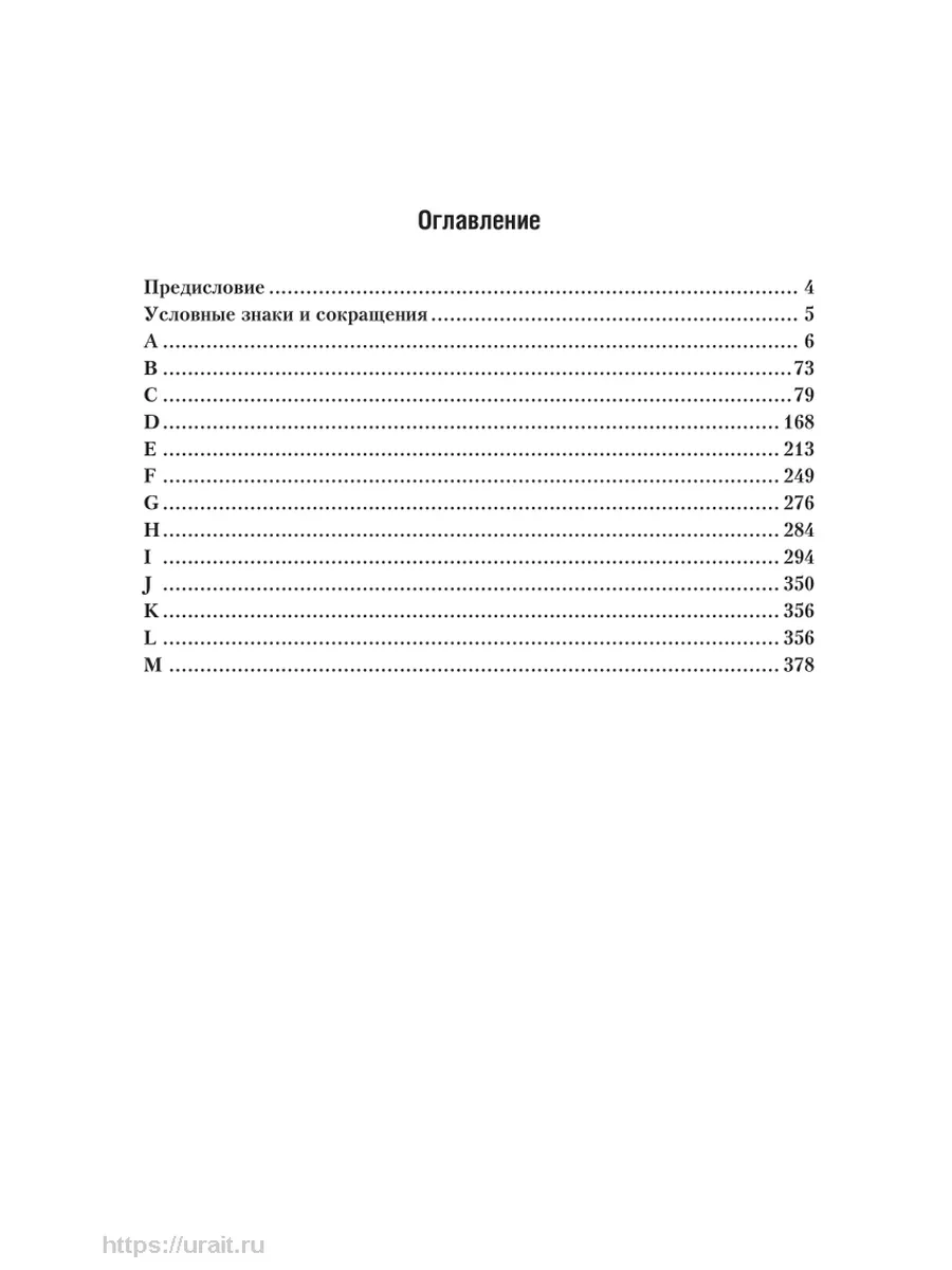 Латинско-русский словарь в 2 частях. Часть 1. От A до M Юрайт 44530518  купить за 1 468 ₽ в интернет-магазине Wildberries