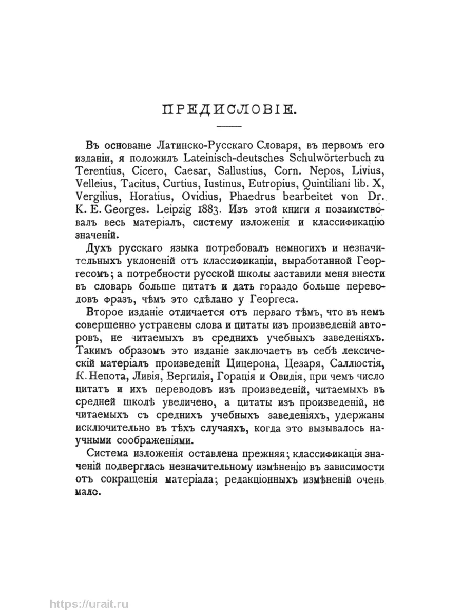 Латинско-русский словарь в 2 частях. Часть 1. От A до M Юрайт 44530518  купить за 1 468 ₽ в интернет-магазине Wildberries