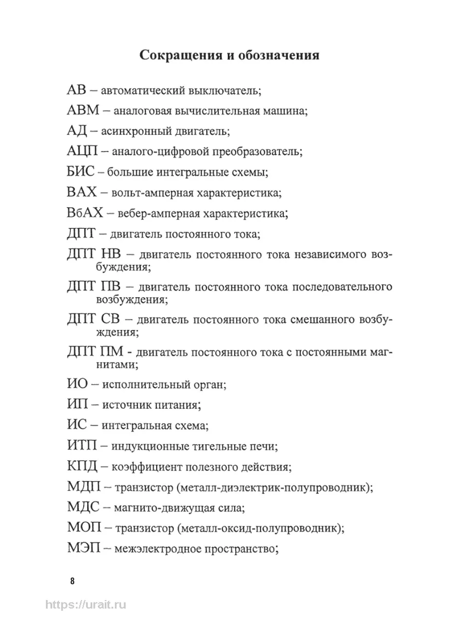 Основы электротехники, микроэлектроники и управления в 2 то… Юрайт 44530843  купить в интернет-магазине Wildberries