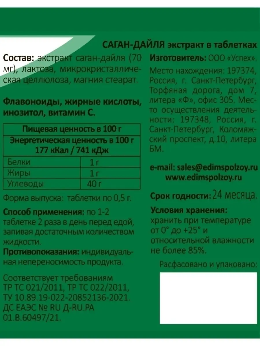 Саган-Дайля в таблетках для нормализации сна, 90 шт DR.MYBO 44531049 купить  за 488 ₽ в интернет-магазине Wildberries