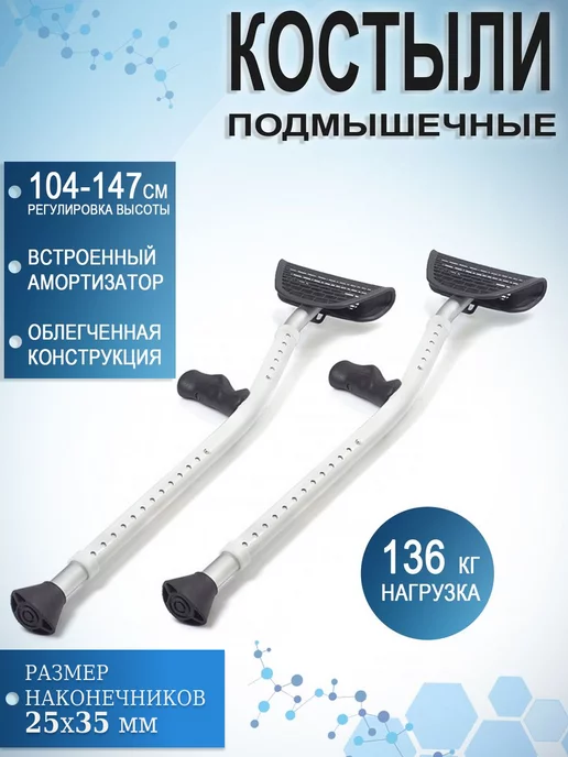 Dayang Medical Костыли подмышечные для взрослых, 2 шт