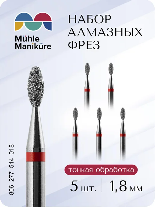 Muhle Manikure Набор фрез для маникюра педикюра кутикулы, зеленый