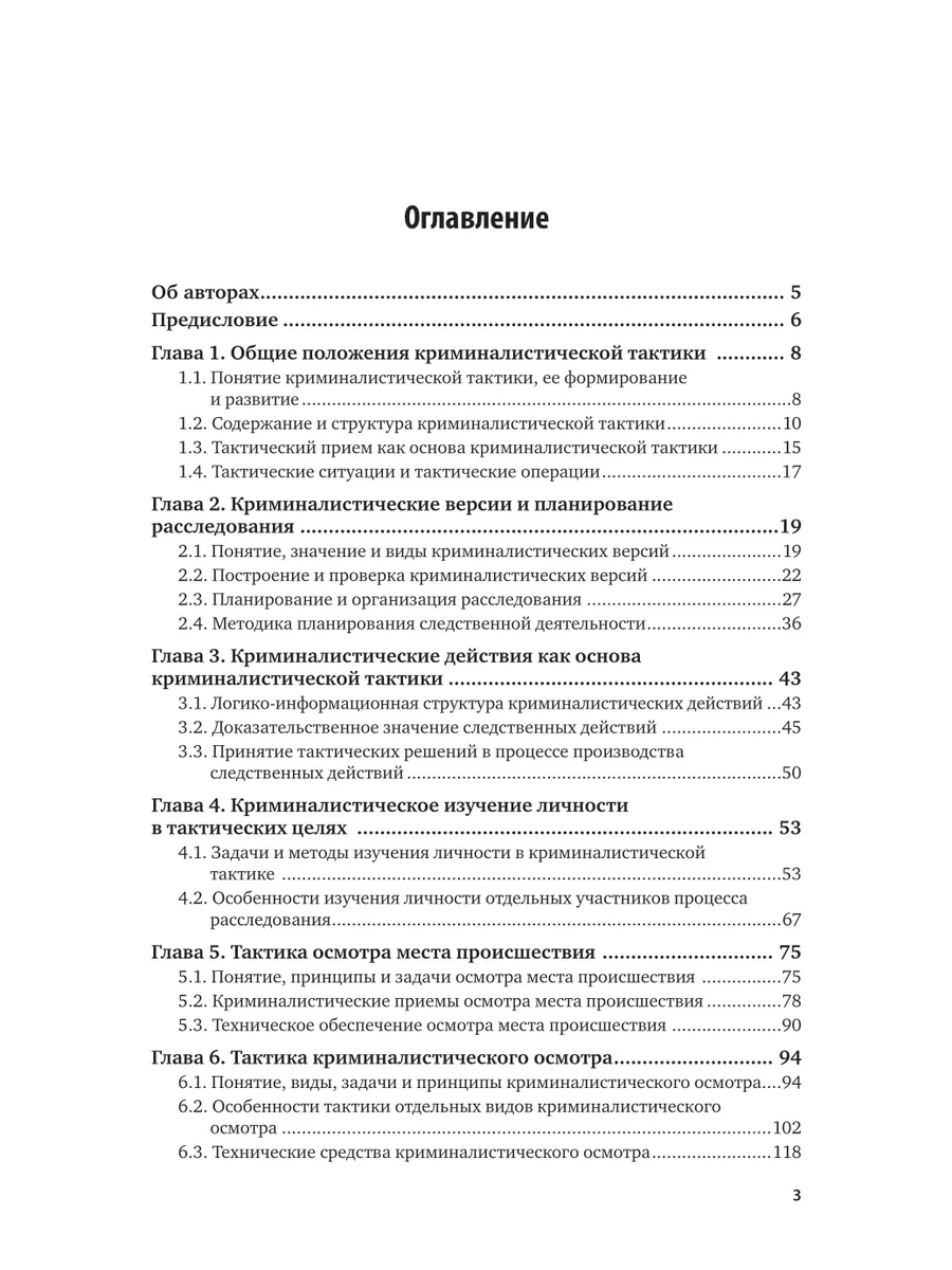 Криминалистическая тактическая операция