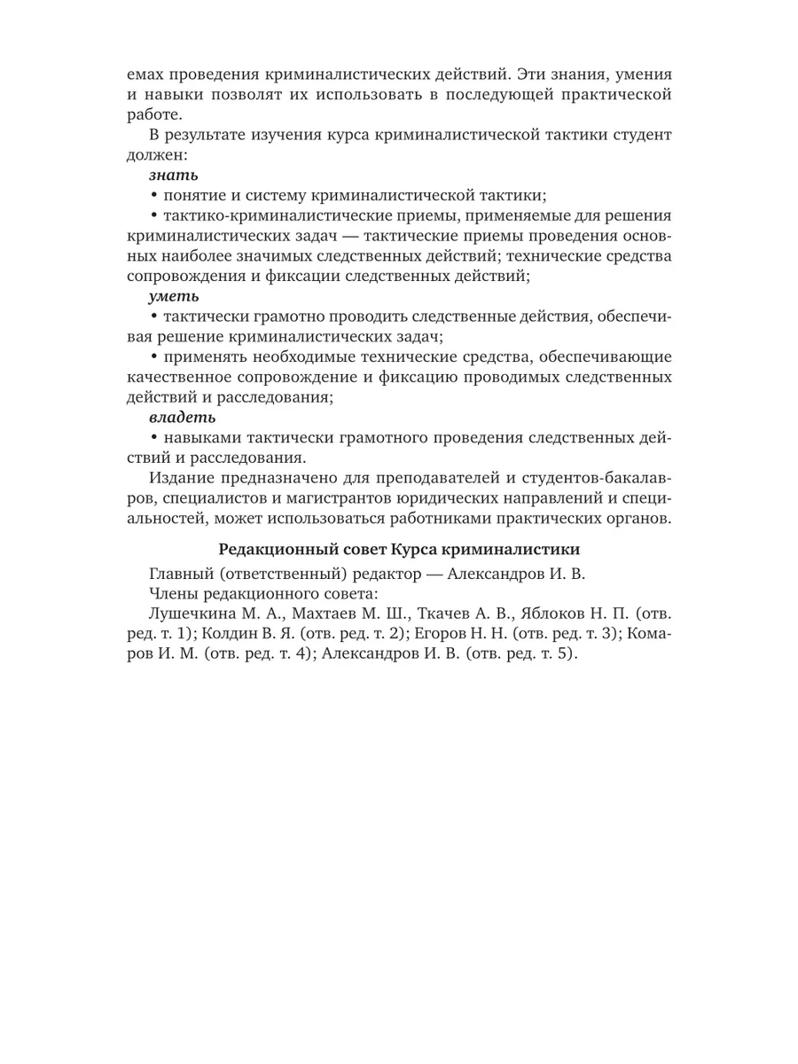 Криминалистика в 5 томах. Том 4. Криминалистическая тактика Юрайт 44534764  купить за 985 ₽ в интернет-магазине Wildberries