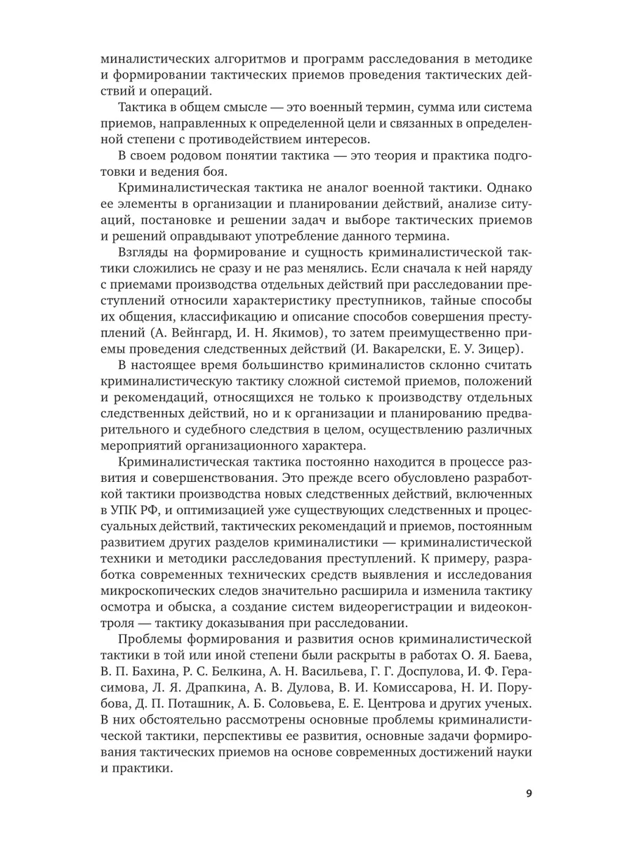 Криминалистика в 5 томах. Том 4. Криминалистическая тактика Юрайт 44534764  купить за 985 ₽ в интернет-магазине Wildberries