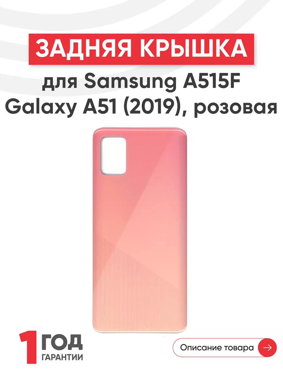 Задняя крышка для телефона Galaxy A51 2019 A515F Samsung 44535020 купить за  318 ? в интернет-магазине Wildberries