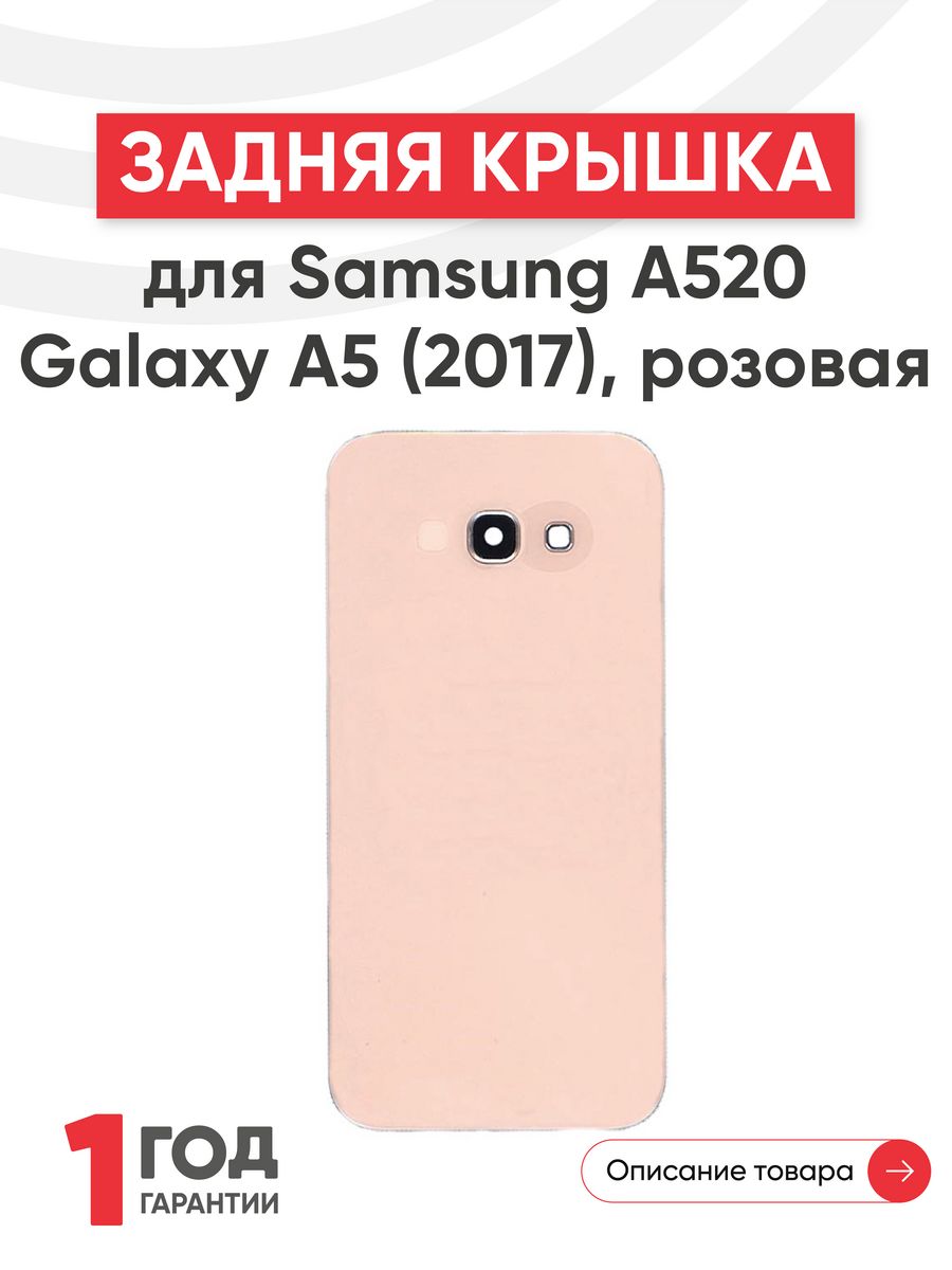 Задняя крышка для телефона Galaxy A5 2017 A520 Samsung 44535152 купить за  392 ? в интернет-магазине Wildberries