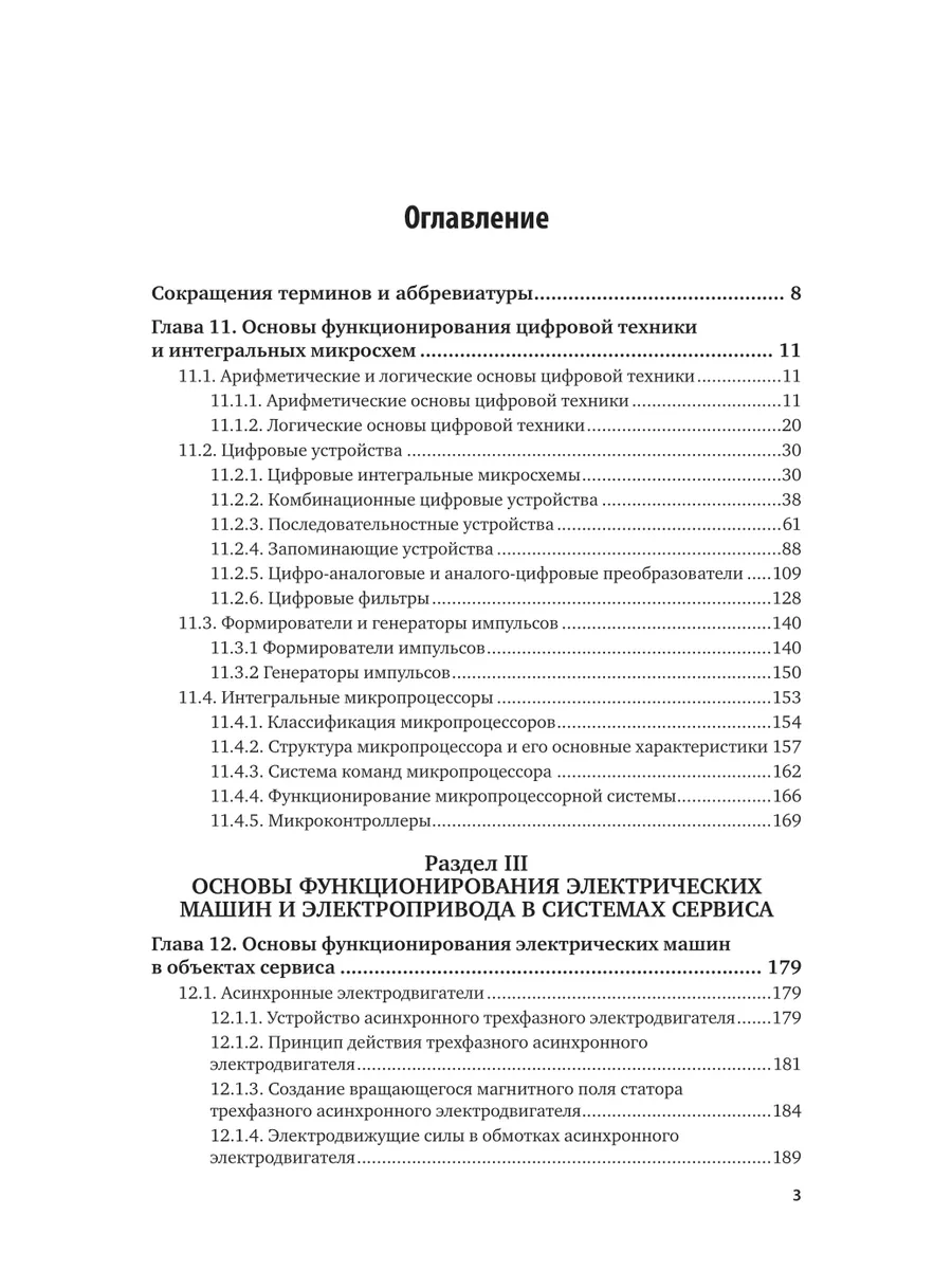 Электротехника и электроника: бытовая техника. В 2 частях. … Юрайт 44536872  купить за 1 961 ₽ в интернет-магазине Wildberries